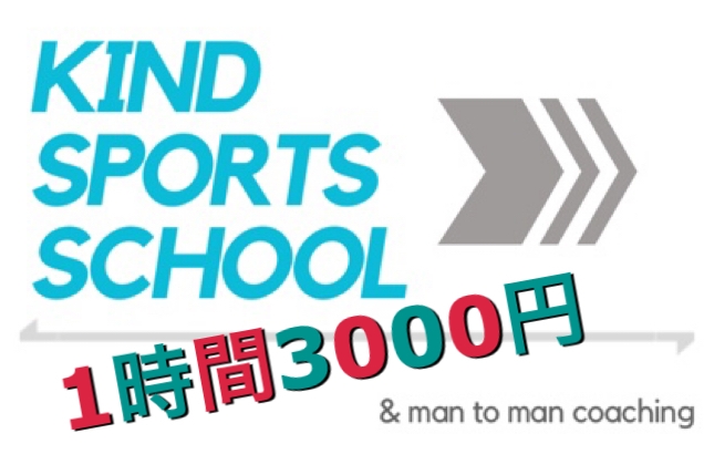 KIND SPORTS SCHOOLのメイン画像